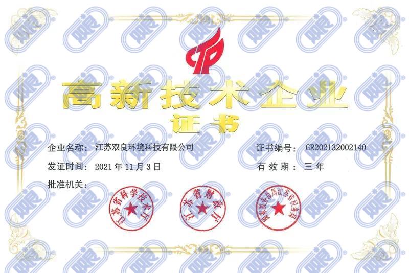 科技創(chuàng)新迎來春天，雙良新添兩家高新技術(shù)企業(yè)
